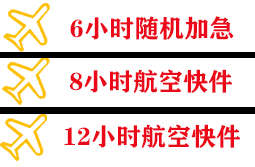 中川航空运输快递公司,专业空运当天件